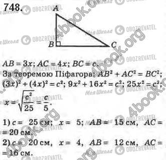 ГДЗ Геометрия 8 класс страница 748